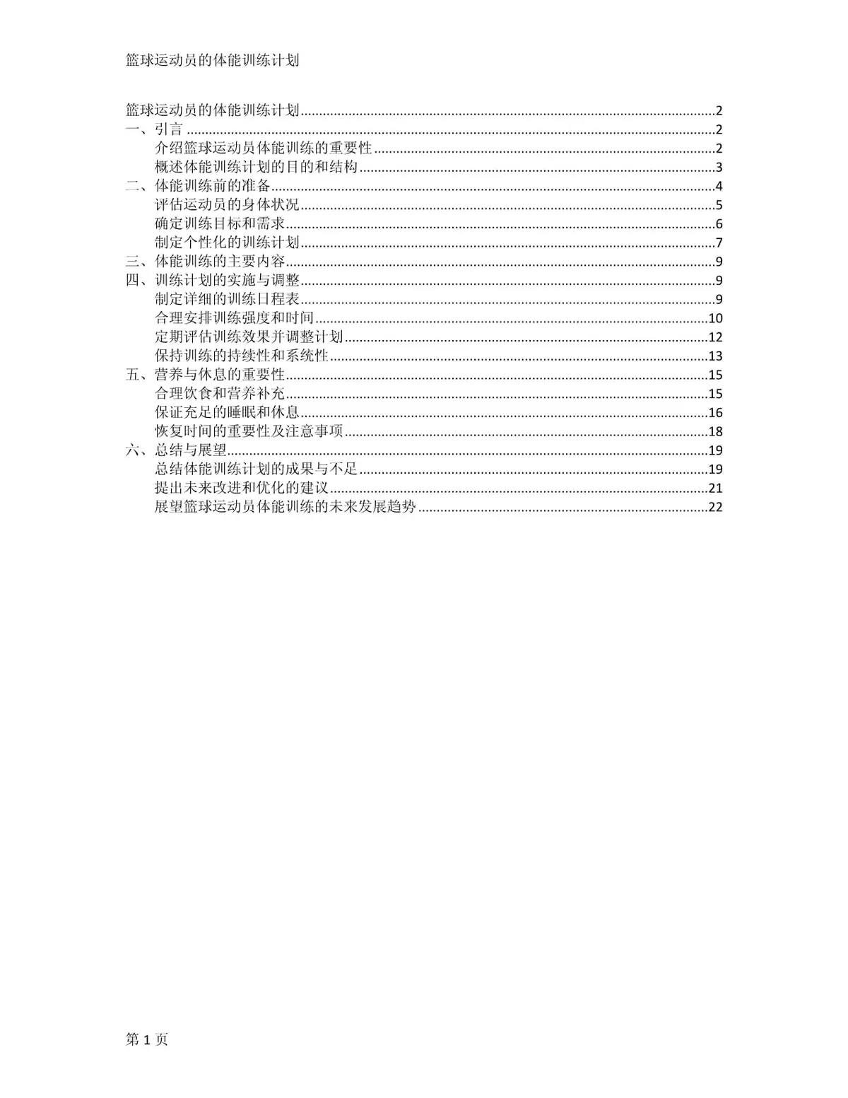 哪里可以找到关于篮球选秀的信息和资源_0